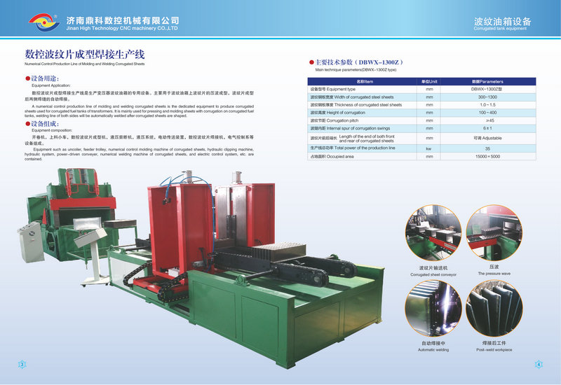 鼎科研發新型數控全自動波紋片成型焊接機，達到國內領先水平